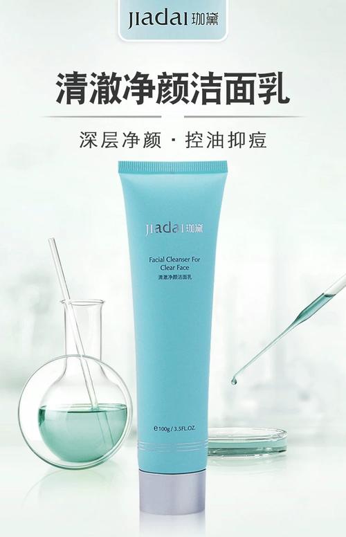 深度解析清澈净颜洁面乳 广州美璟生物科技打造的洁面佳品